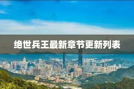 虐尸者童 第13頁(yè)