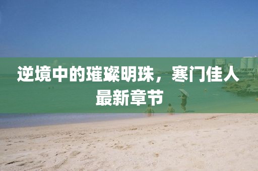 今人寄生 第9頁