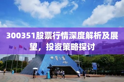 南鳶北筏 第28頁