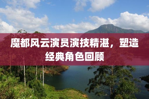 海棠正酣 第12頁