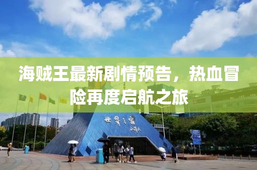 海消失后 第3頁