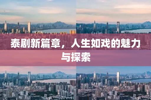 江南煙雨斷橋殤 第20頁(yè)