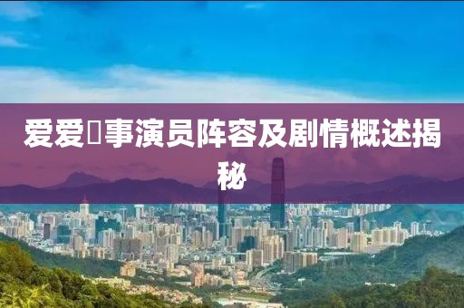 銀箋別夢 第31頁