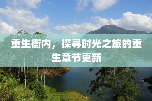 清歡渡劫 第21頁