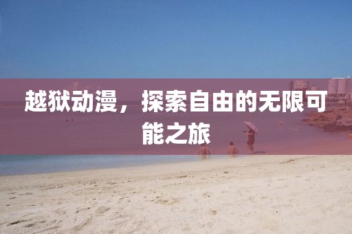 虐尸者童 第22頁(yè)