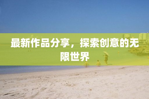 碎一地陽光 第28頁